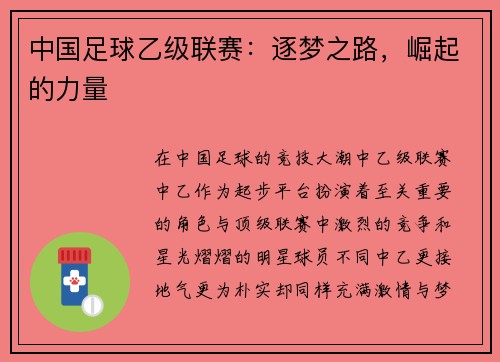 中国足球乙级联赛：逐梦之路，崛起的力量