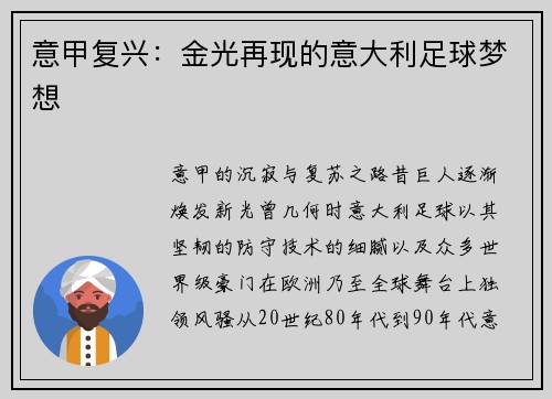 意甲复兴：金光再现的意大利足球梦想