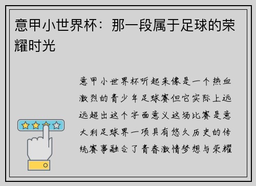 意甲小世界杯：那一段属于足球的荣耀时光